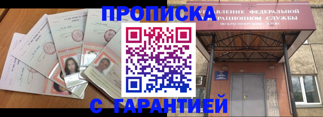 временная регистрация для всех в Кодинске