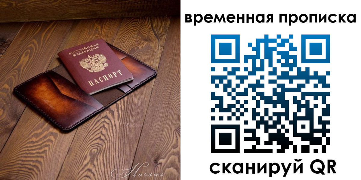 временная регистрация в Кодинске