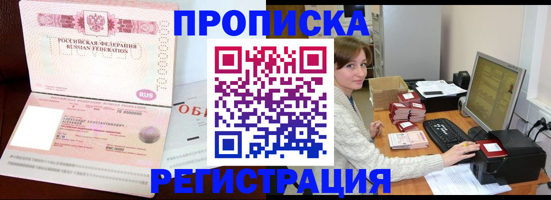 прописка регистрация в Кодинске