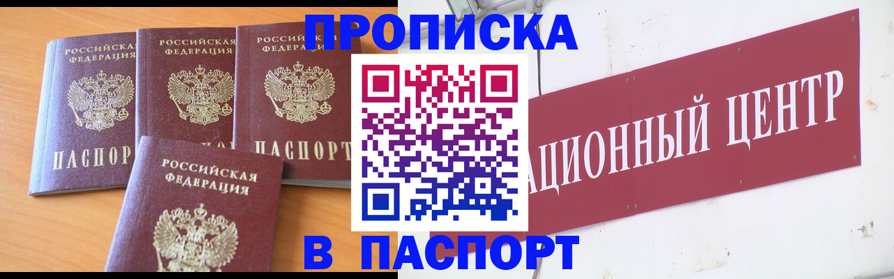 прописка ребенка в Кодинске