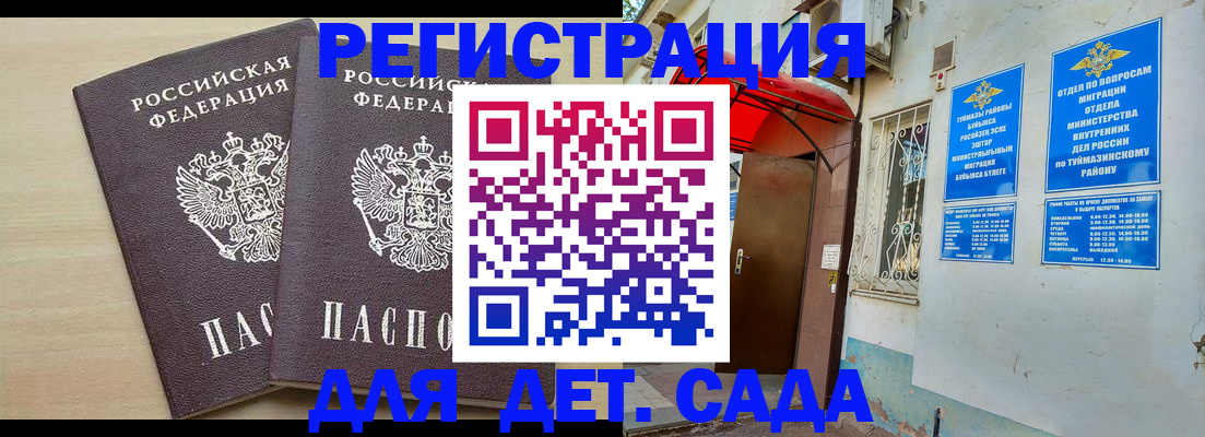 временная регистрация для школы в Кодинске